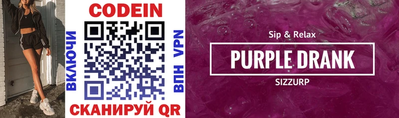 Кодеин Purple Drank  где купить наркоту  Великие Луки 